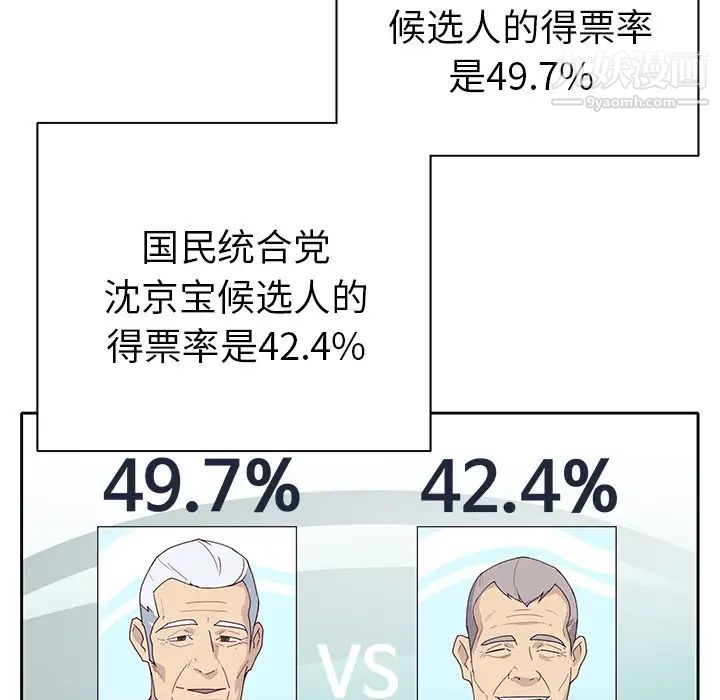 《优质女人》漫画最新章节第42话免费下拉式在线观看章节第【89】张图片