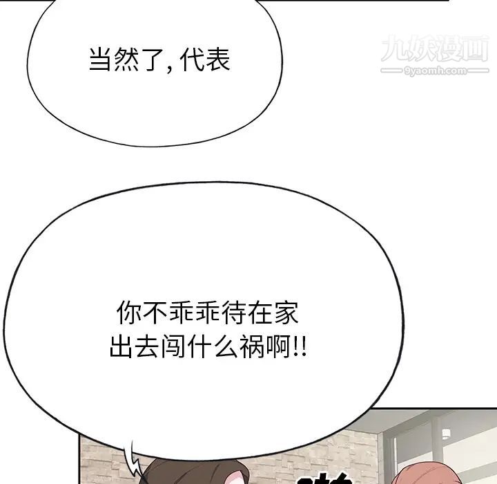 《优质女人》漫画最新章节第42话免费下拉式在线观看章节第【73】张图片