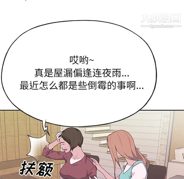 《优质女人》漫画最新章节第42话免费下拉式在线观看章节第【79】张图片