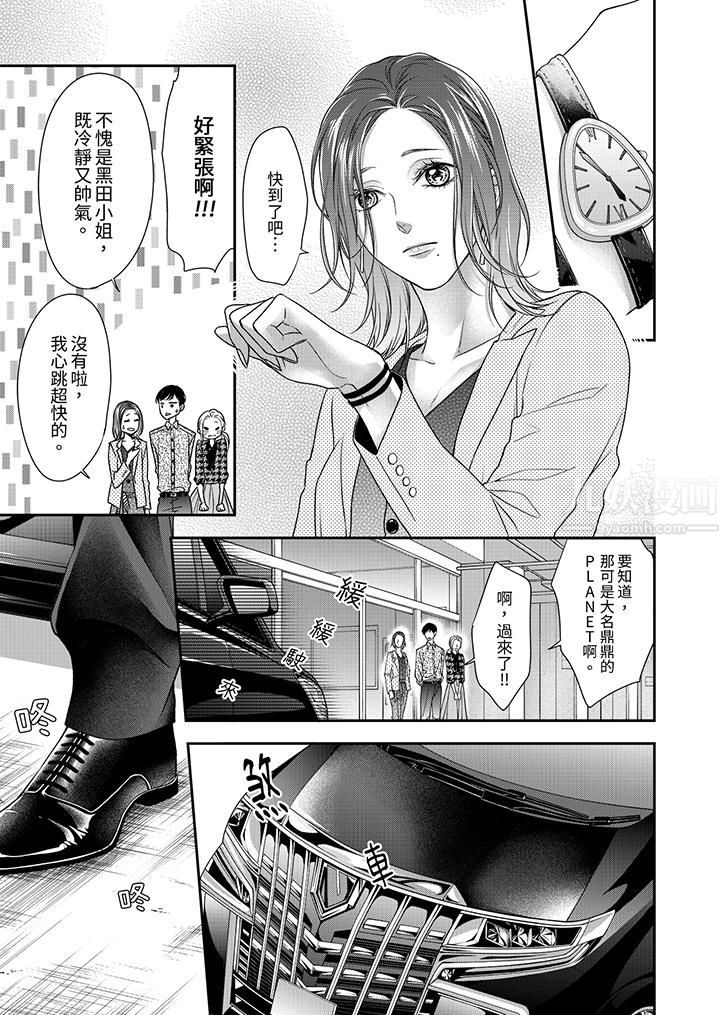 《愿梦醒后也有你相伴》漫画最新章节第1话免费下拉式在线观看章节第【6】张图片