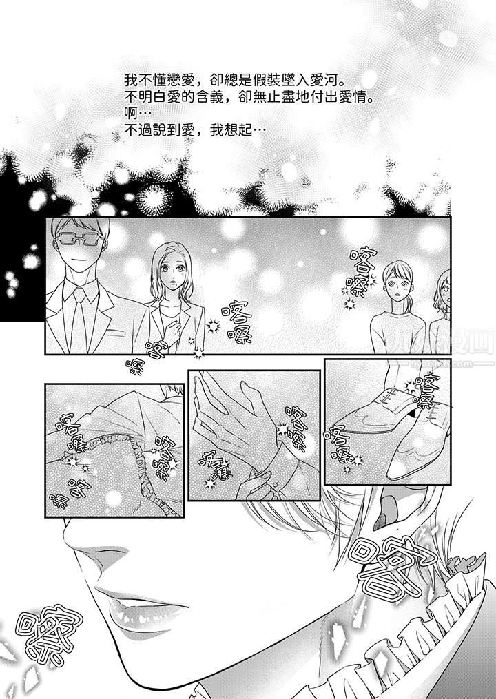 《愿梦醒后也有你相伴》漫画最新章节第1话免费下拉式在线观看章节第【2】张图片