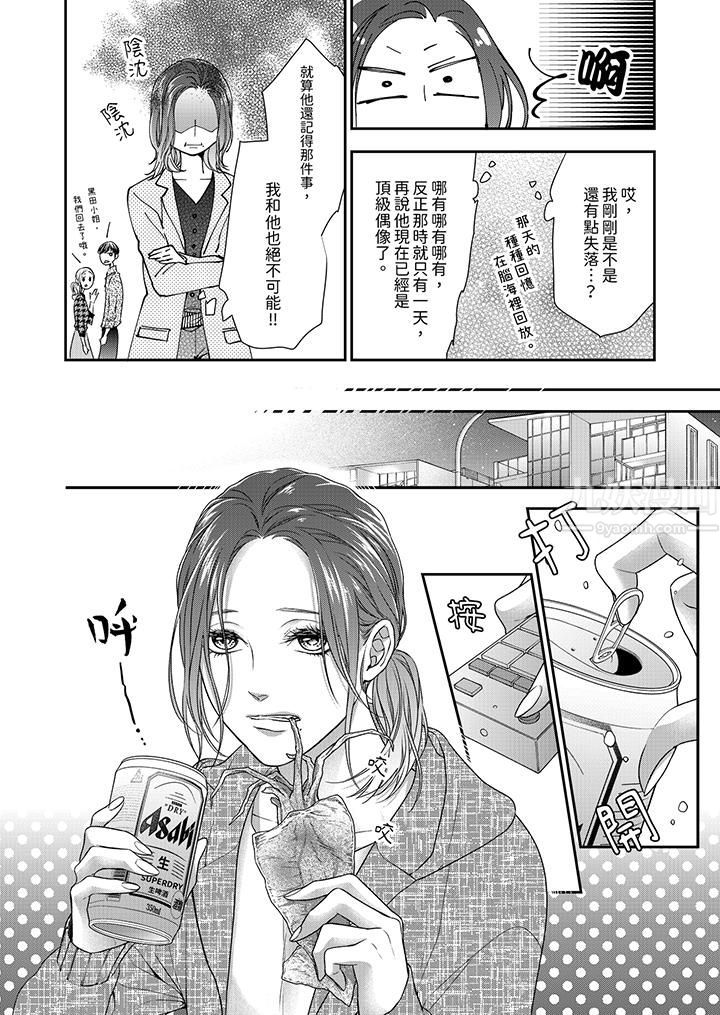 《愿梦醒后也有你相伴》漫画最新章节第1话免费下拉式在线观看章节第【13】张图片