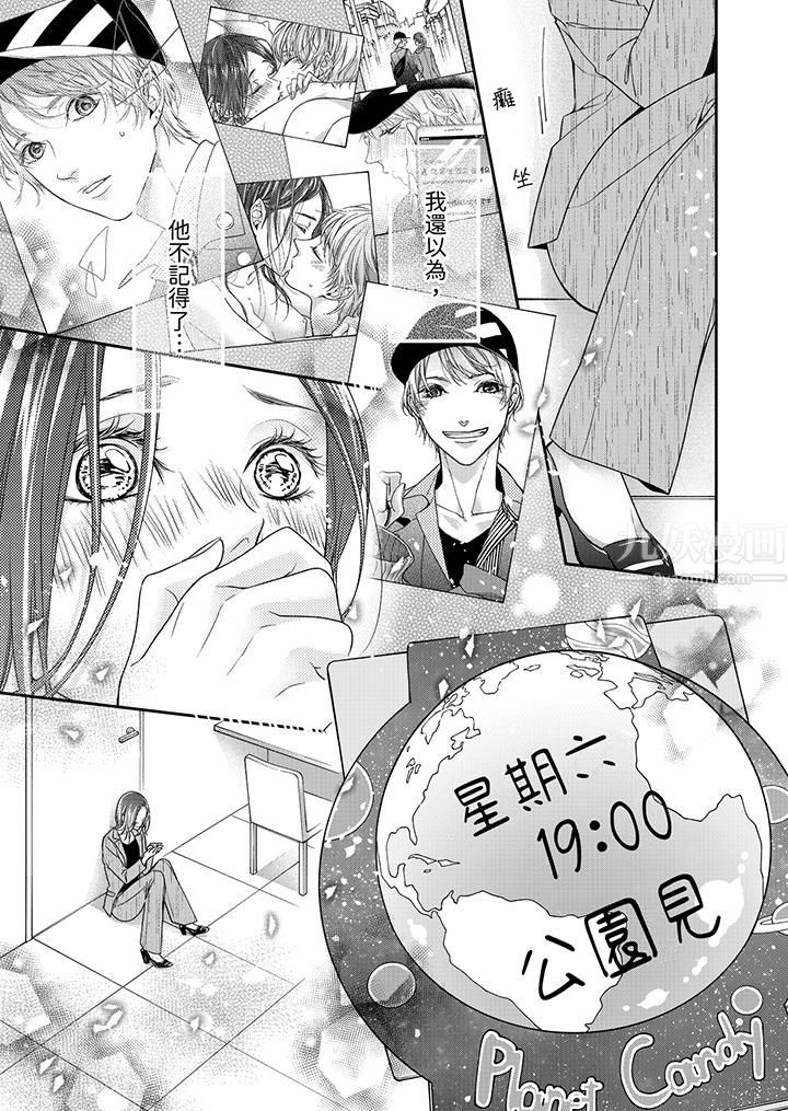 《愿梦醒后也有你相伴》漫画最新章节第2话免费下拉式在线观看章节第【14】张图片