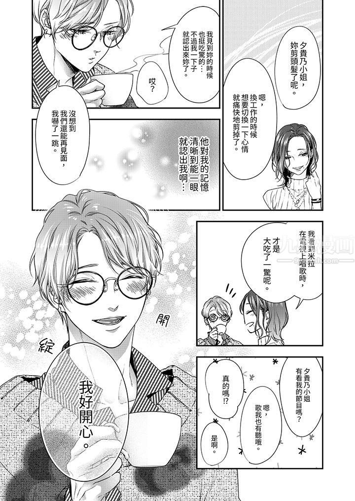 《愿梦醒后也有你相伴》漫画最新章节第3话免费下拉式在线观看章节第【6】张图片