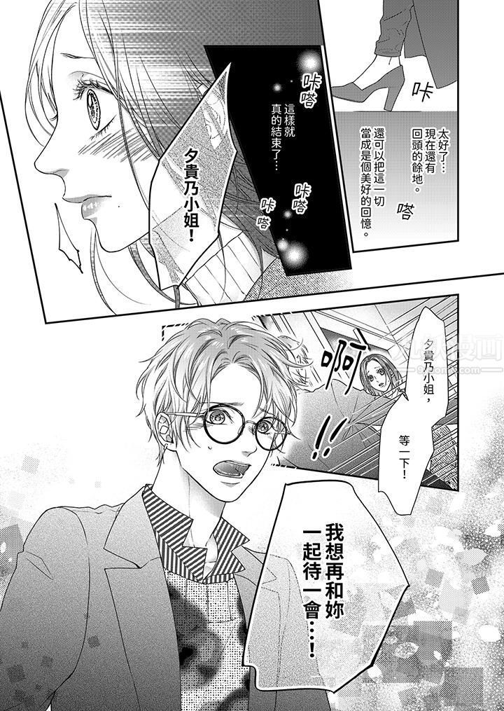 《愿梦醒后也有你相伴》漫画最新章节第3话免费下拉式在线观看章节第【12】张图片