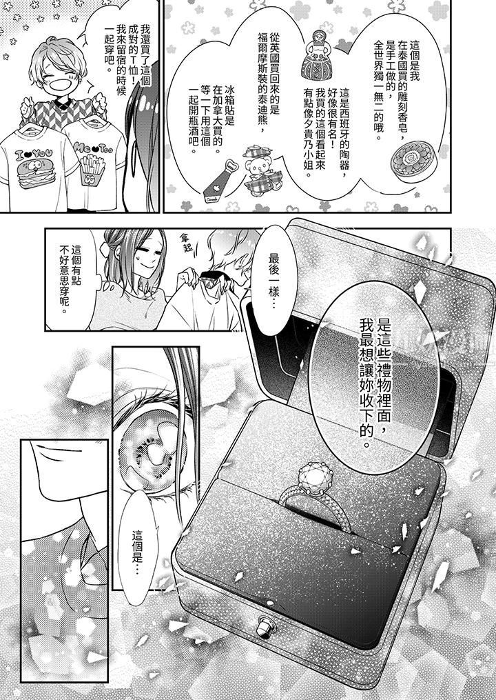 《愿梦醒后也有你相伴》漫画最新章节第7话免费下拉式在线观看章节第【14】张图片