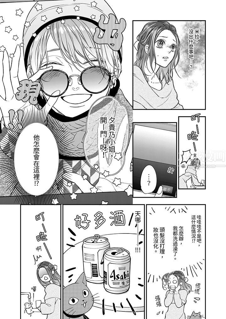 《愿梦醒后也有你相伴》漫画最新章节第7话免费下拉式在线观看章节第【12】张图片