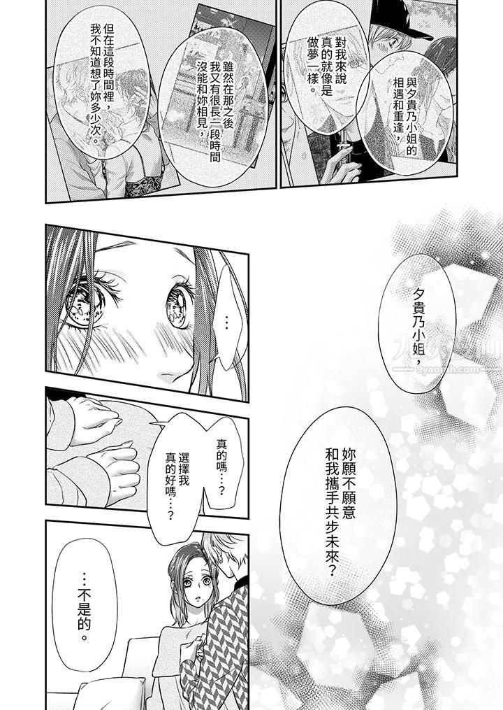 《愿梦醒后也有你相伴》漫画最新章节第8话免费下拉式在线观看章节第【2】张图片