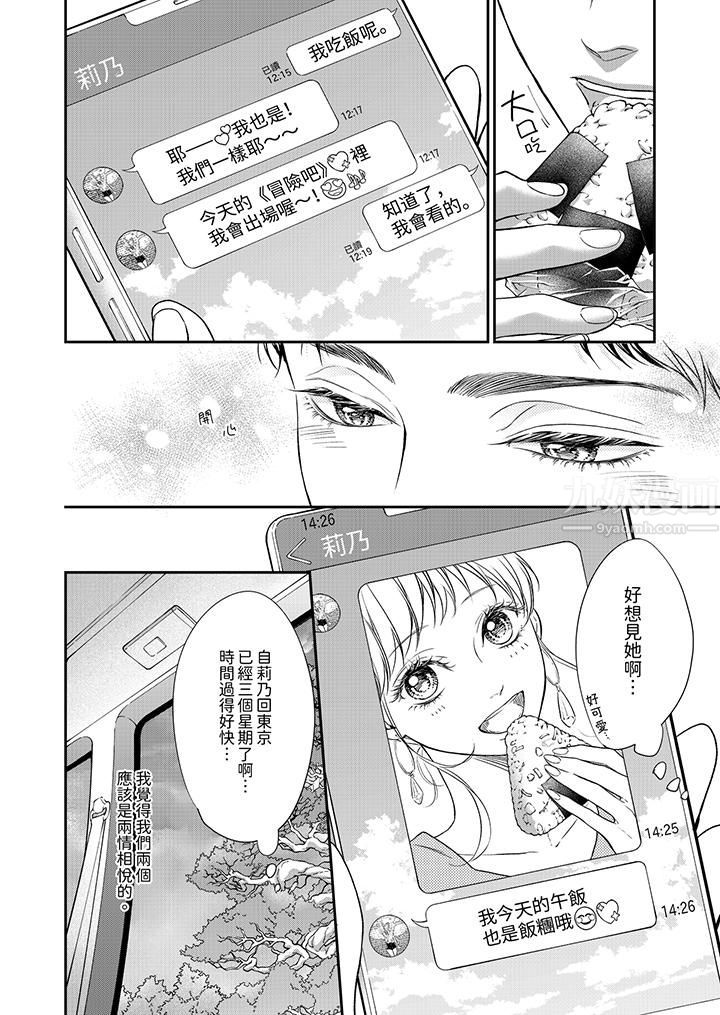 《愿梦醒后也有你相伴》漫画最新章节第9话免费下拉式在线观看章节第【3】张图片