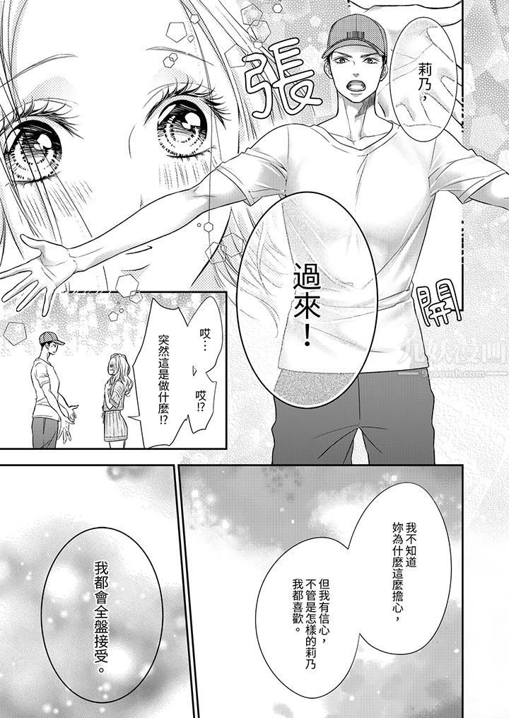 《愿梦醒后也有你相伴》漫画最新章节第10话免费下拉式在线观看章节第【10】张图片