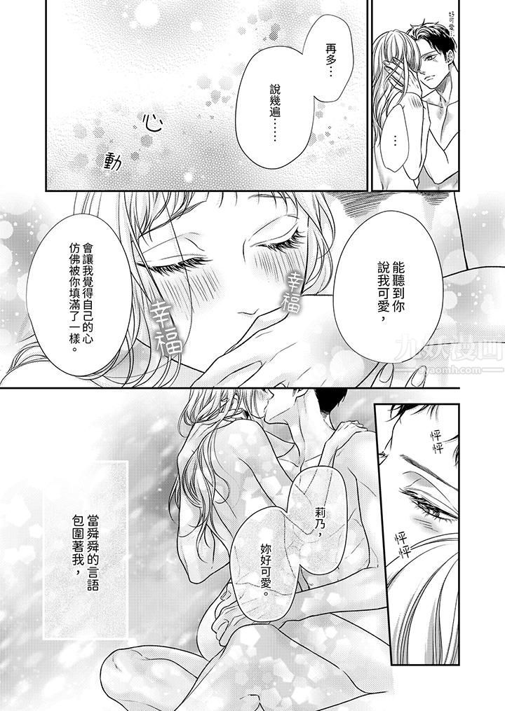 《愿梦醒后也有你相伴》漫画最新章节第11话免费下拉式在线观看章节第【8】张图片