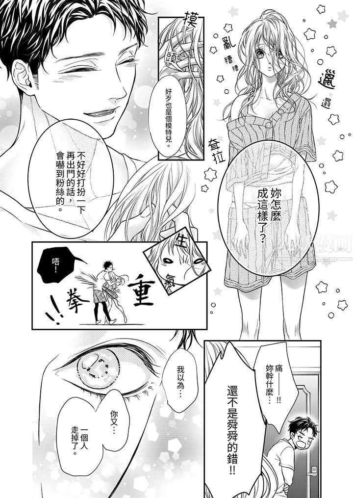 《愿梦醒后也有你相伴》漫画最新章节第11话免费下拉式在线观看章节第【13】张图片