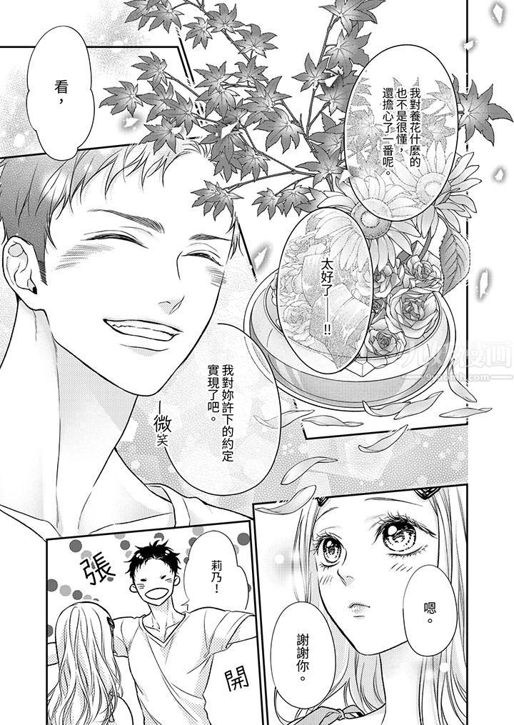 《愿梦醒后也有你相伴》漫画最新章节第14话免费下拉式在线观看章节第【2】张图片