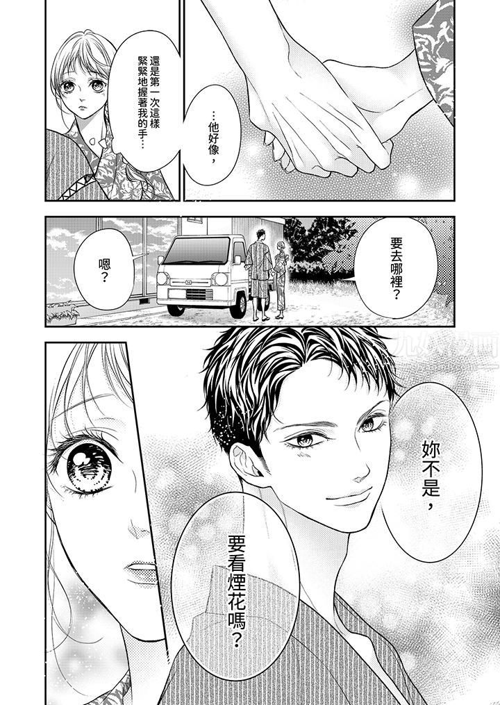 《愿梦醒后也有你相伴》漫画最新章节第15话免费下拉式在线观看章节第【11】张图片