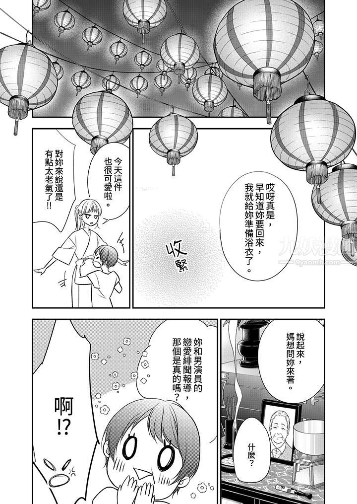 《愿梦醒后也有你相伴》漫画最新章节第15话免费下拉式在线观看章节第【6】张图片