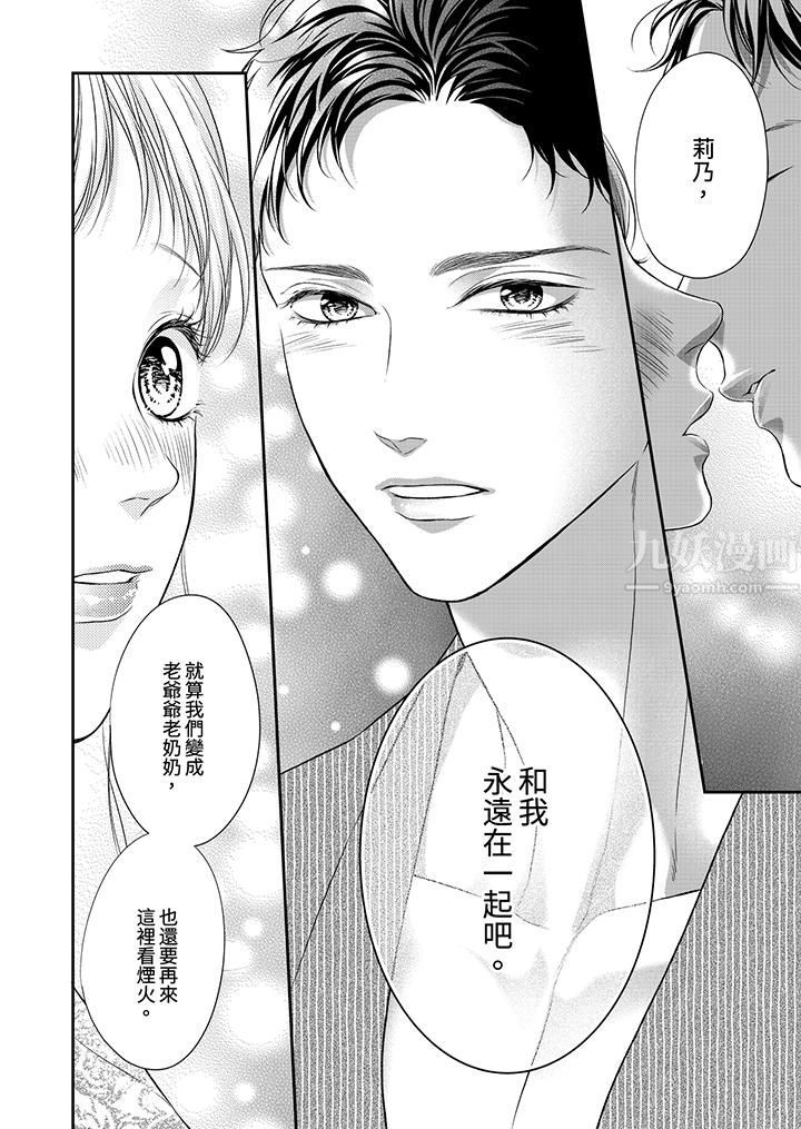 《愿梦醒后也有你相伴》漫画最新章节第16话免费下拉式在线观看章节第【4】张图片