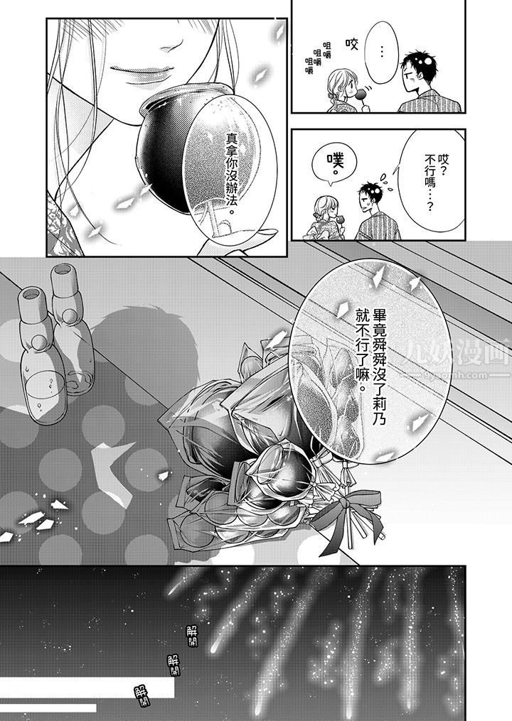 《愿梦醒后也有你相伴》漫画最新章节第16话免费下拉式在线观看章节第【5】张图片