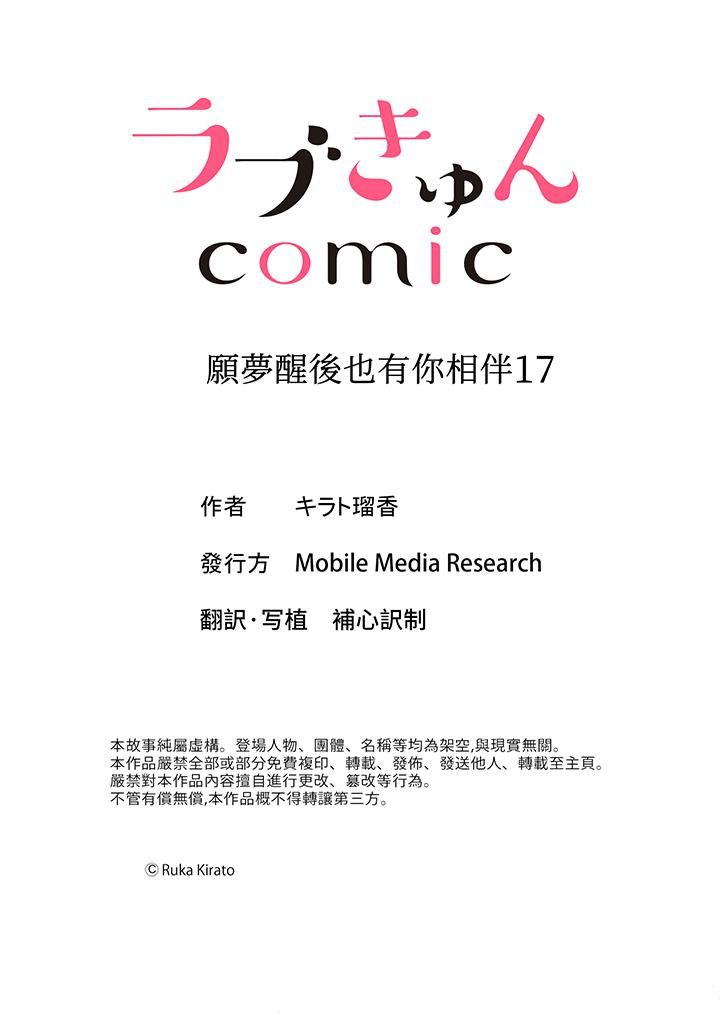 《愿梦醒后也有你相伴》漫画最新章节第17话免费下拉式在线观看章节第【14】张图片