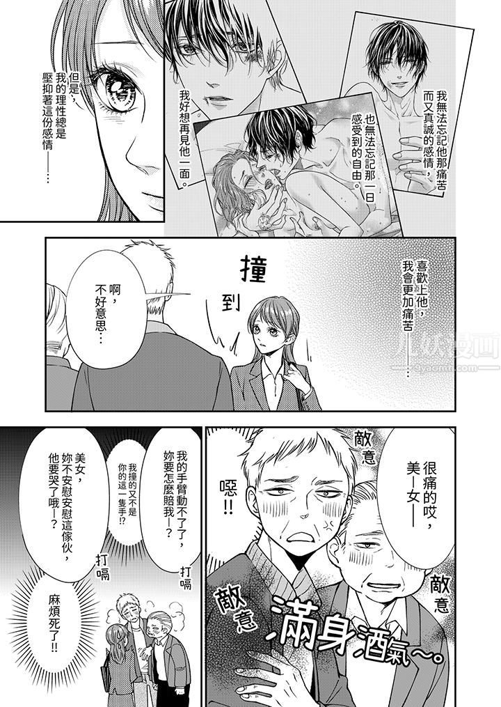 《愿梦醒后也有你相伴》漫画最新章节第17话免费下拉式在线观看章节第【4】张图片