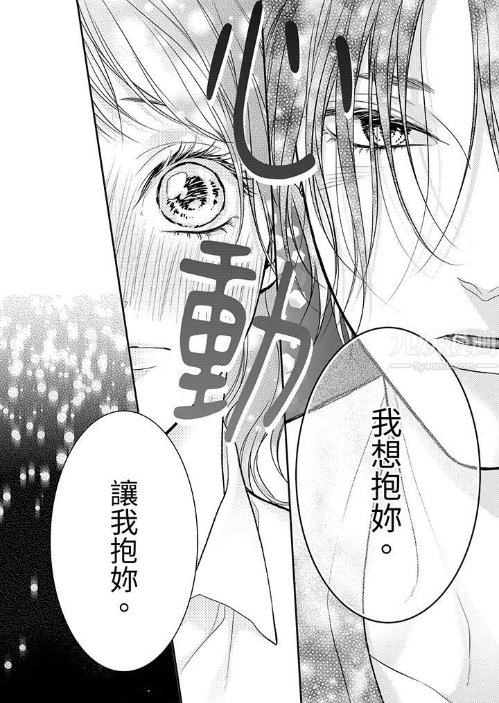 《愿梦醒后也有你相伴》漫画最新章节第18话免费下拉式在线观看章节第【3】张图片