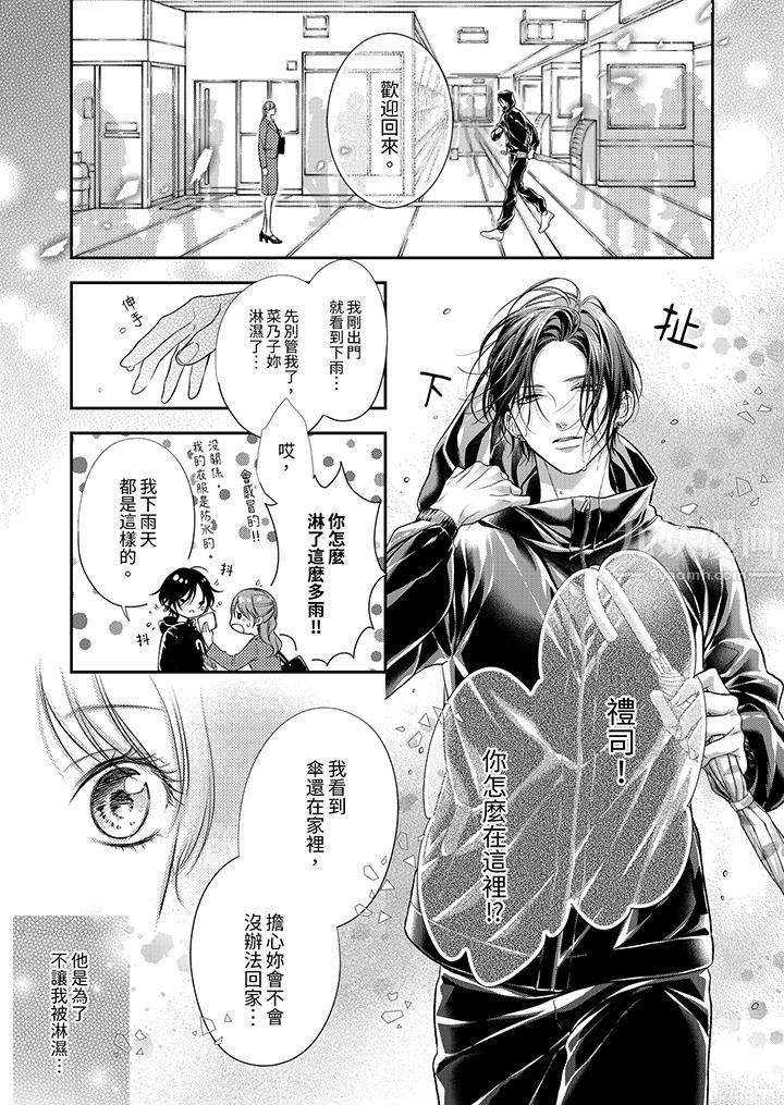 《愿梦醒后也有你相伴》漫画最新章节第19话免费下拉式在线观看章节第【6】张图片