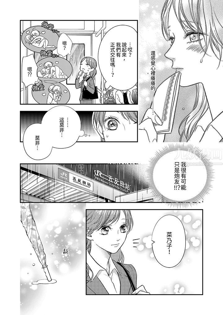 《愿梦醒后也有你相伴》漫画最新章节第19话免费下拉式在线观看章节第【5】张图片