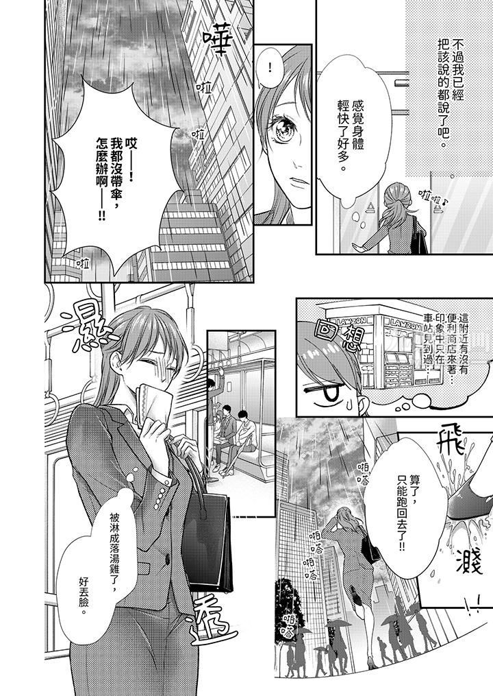 《愿梦醒后也有你相伴》漫画最新章节第19话免费下拉式在线观看章节第【3】张图片