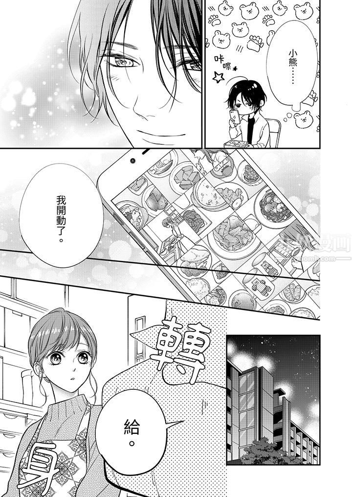 《愿梦醒后也有你相伴》漫画最新章节第20话免费下拉式在线观看章节第【4】张图片