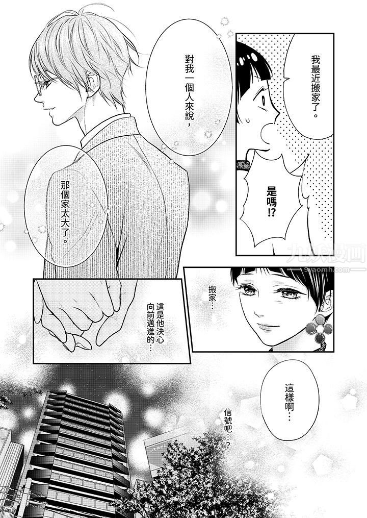 《愿梦醒后也有你相伴》漫画最新章节第23话免费下拉式在线观看章节第【6】张图片