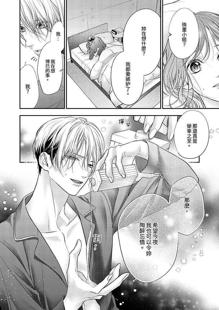 《愿梦醒后也有你相伴》漫画最新章节第27话免费下拉式在线观看章节第【9】张图片