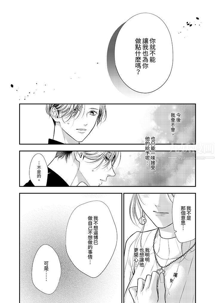 《愿梦醒后也有你相伴》漫画最新章节第28话免费下拉式在线观看章节第【8】张图片