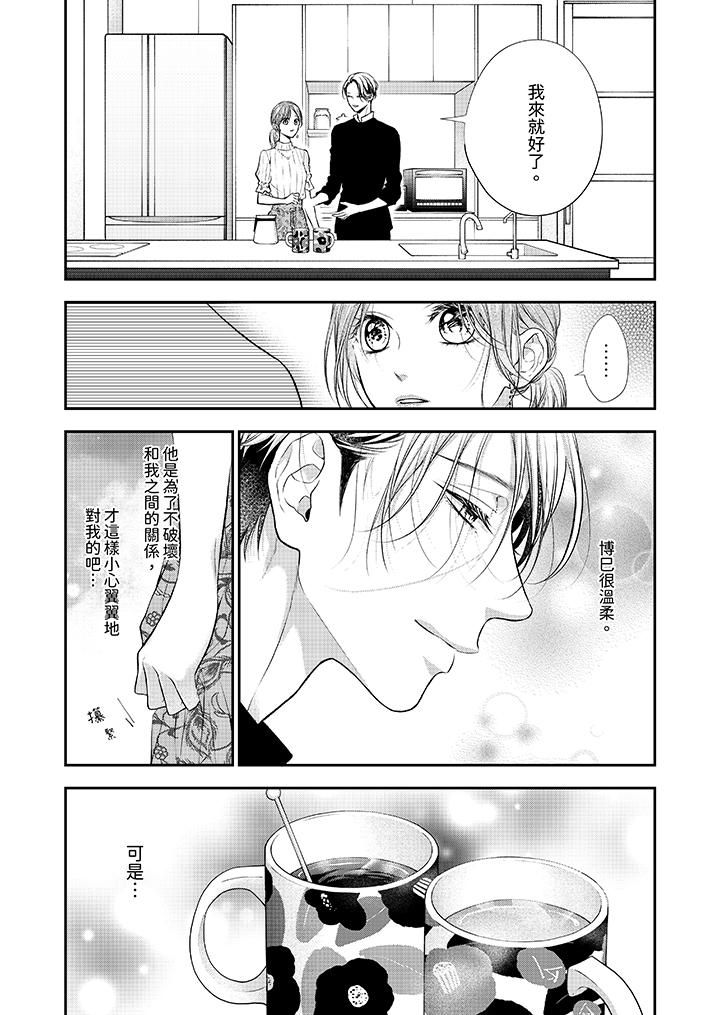 《愿梦醒后也有你相伴》漫画最新章节第28话免费下拉式在线观看章节第【7】张图片