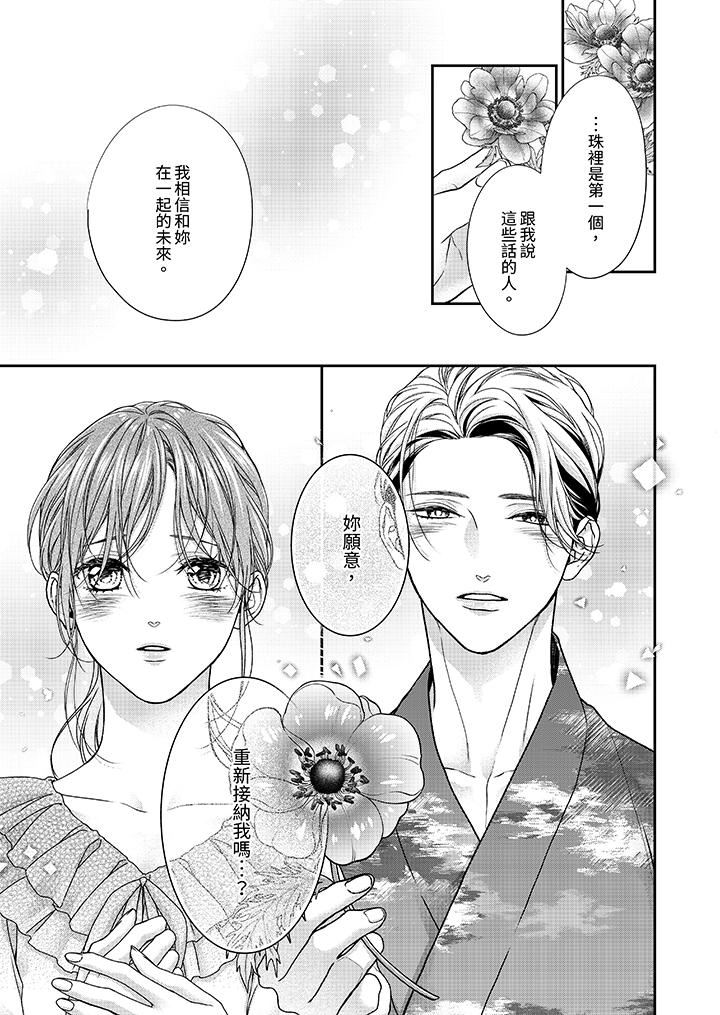 《愿梦醒后也有你相伴》漫画最新章节第29话免费下拉式在线观看章节第【8】张图片