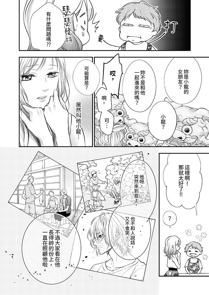 《愿梦醒后也有你相伴》漫画最新章节第31话免费下拉式在线观看章节第【9】张图片