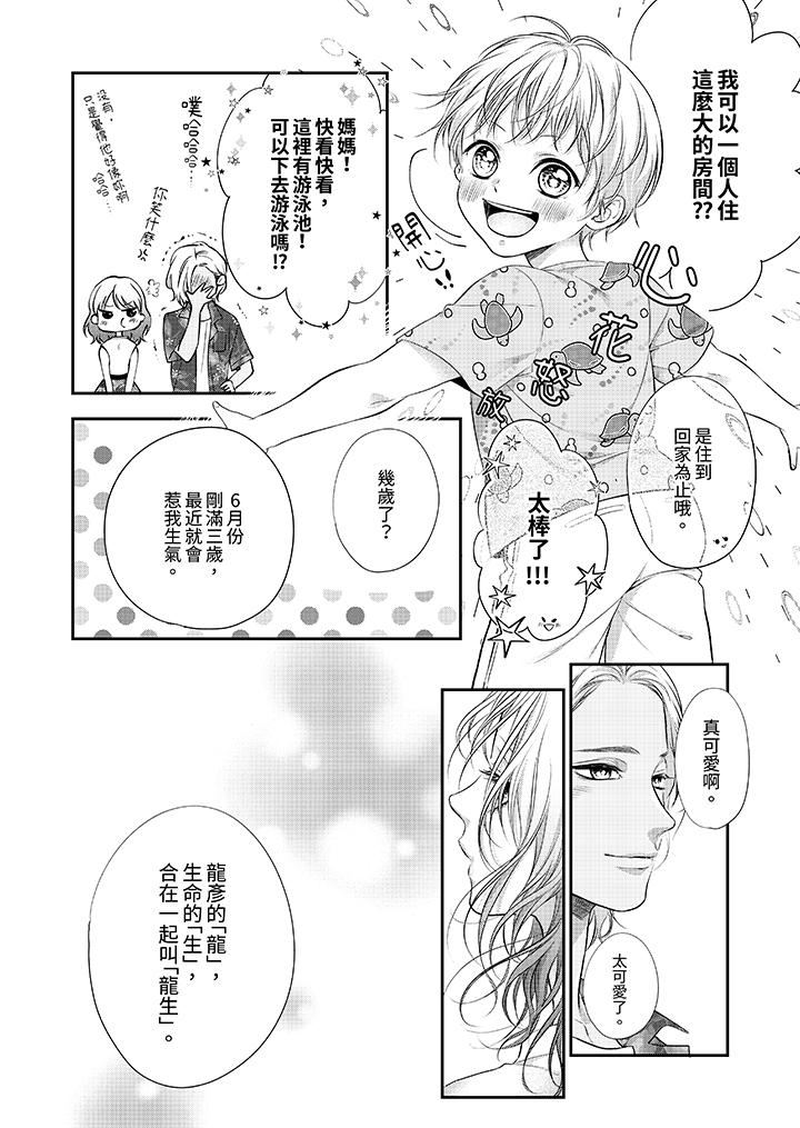 《愿梦醒后也有你相伴》漫画最新章节第31话免费下拉式在线观看章节第【11】张图片