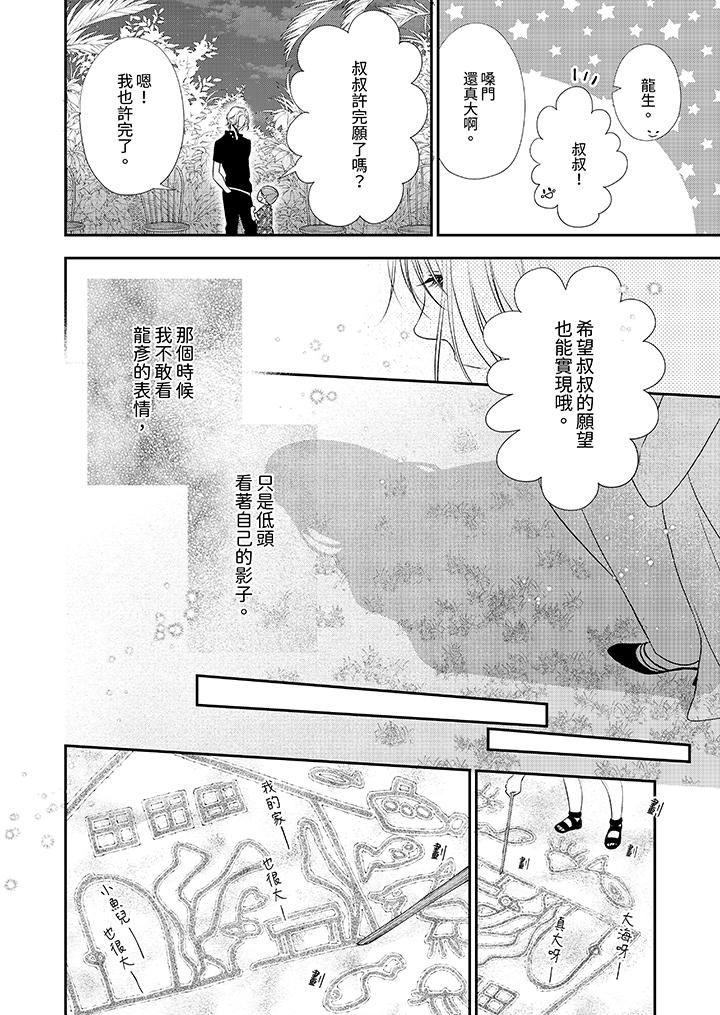 《愿梦醒后也有你相伴》漫画最新章节第35话免费下拉式在线观看章节第【5】张图片