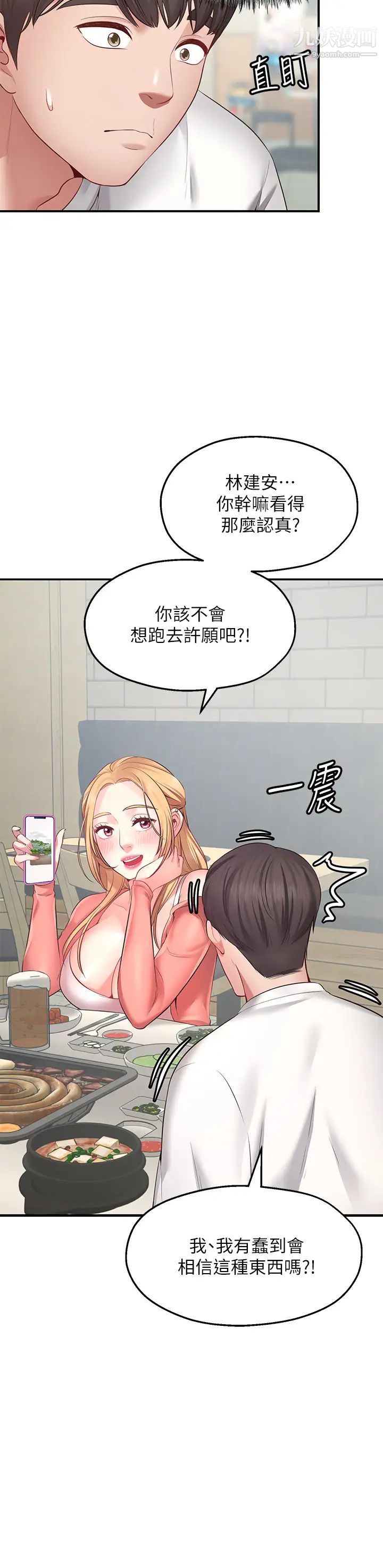 《愿望不射限》漫画最新章节第1话 - 神啊，请让我的GG变小吧!免费下拉式在线观看章节第【68】张图片