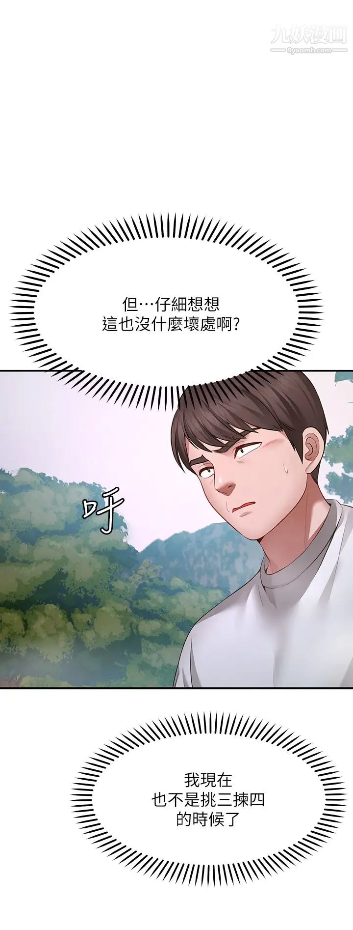 《愿望不射限》漫画最新章节第1话 - 神啊，请让我的GG变小吧!免费下拉式在线观看章节第【76】张图片