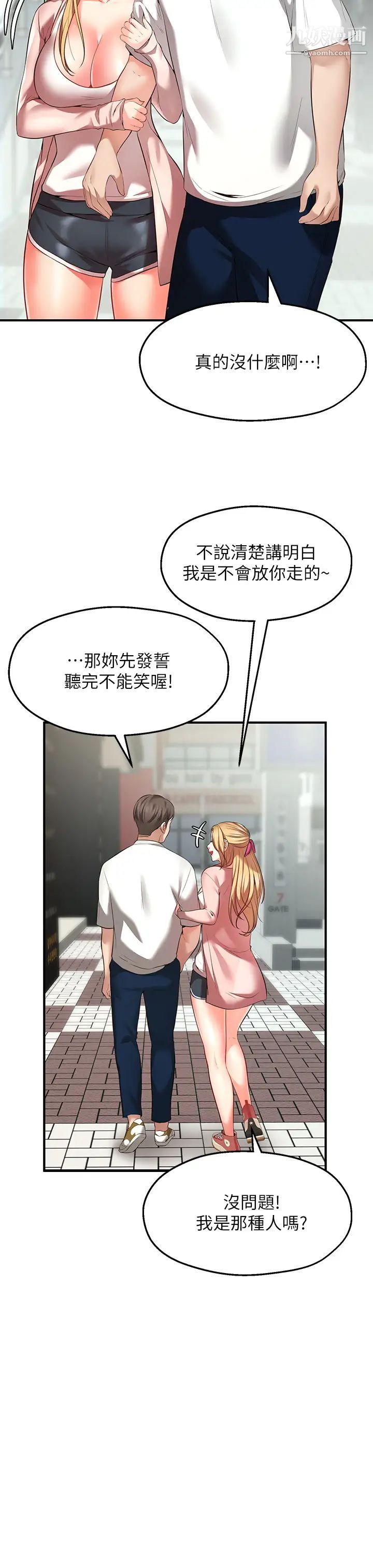 《愿望不射限》漫画最新章节第1话 - 神啊，请让我的GG变小吧!免费下拉式在线观看章节第【51】张图片