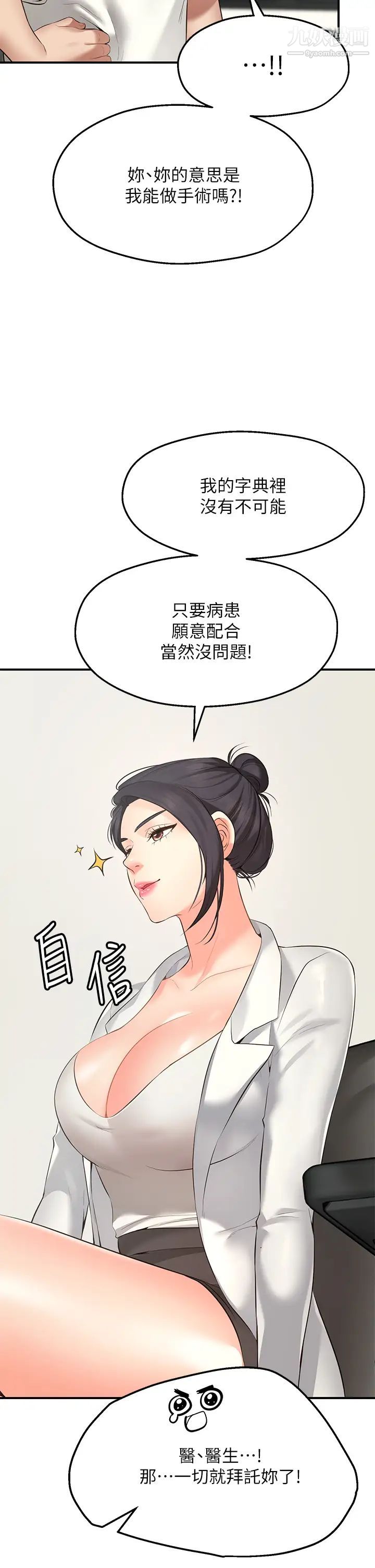 《愿望不射限》漫画最新章节第1话 - 神啊，请让我的GG变小吧!免费下拉式在线观看章节第【43】张图片