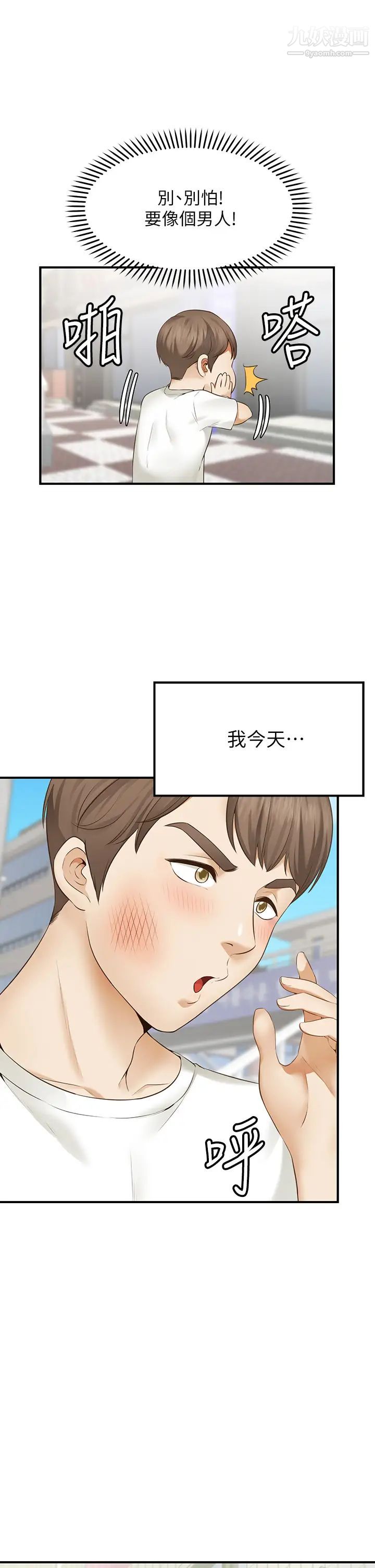 《愿望不射限》漫画最新章节第1话 - 神啊，请让我的GG变小吧!免费下拉式在线观看章节第【4】张图片