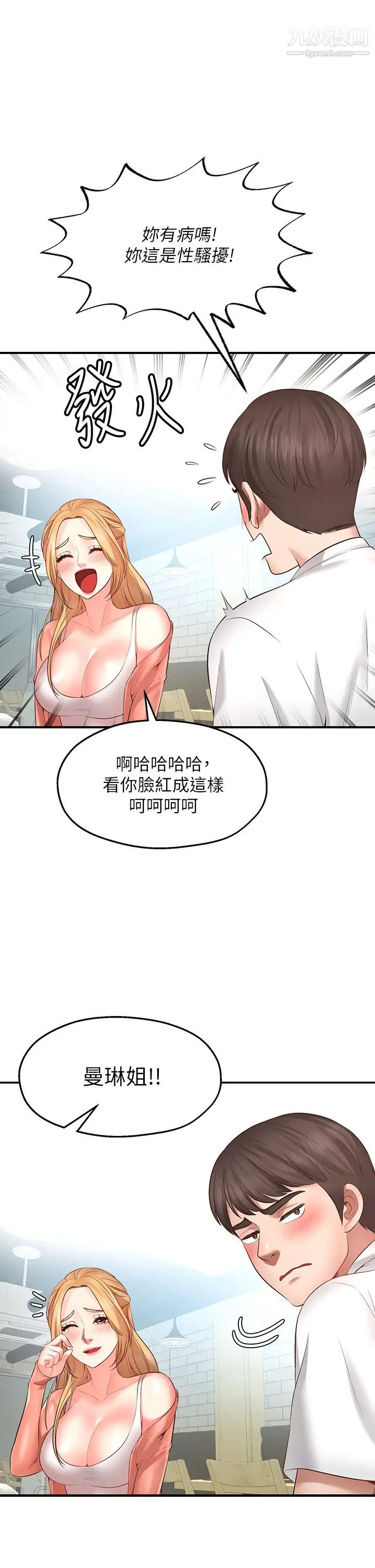 《愿望不射限》漫画最新章节第1话 - 神啊，请让我的GG变小吧!免费下拉式在线观看章节第【55】张图片