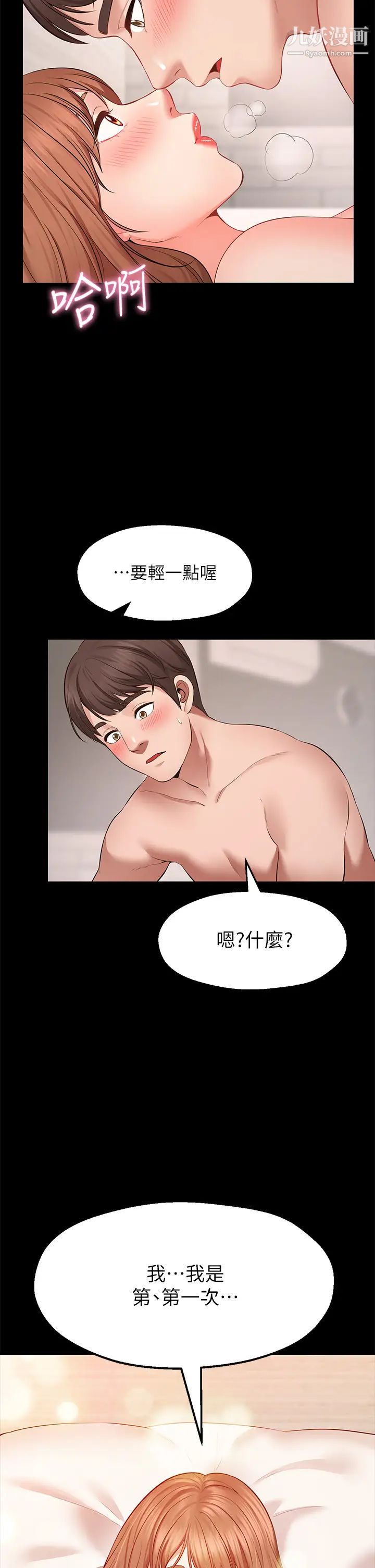 《愿望不射限》漫画最新章节第1话 - 神啊，请让我的GG变小吧!免费下拉式在线观看章节第【24】张图片