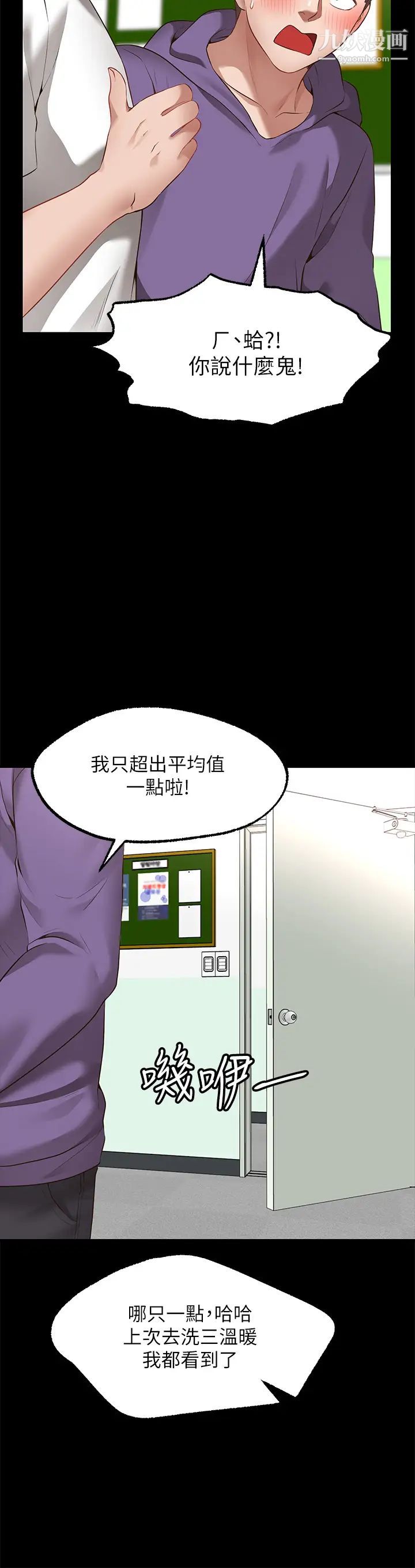 《愿望不射限》漫画最新章节第2话 - 发育良好的邻居妹妹免费下拉式在线观看章节第【53】张图片