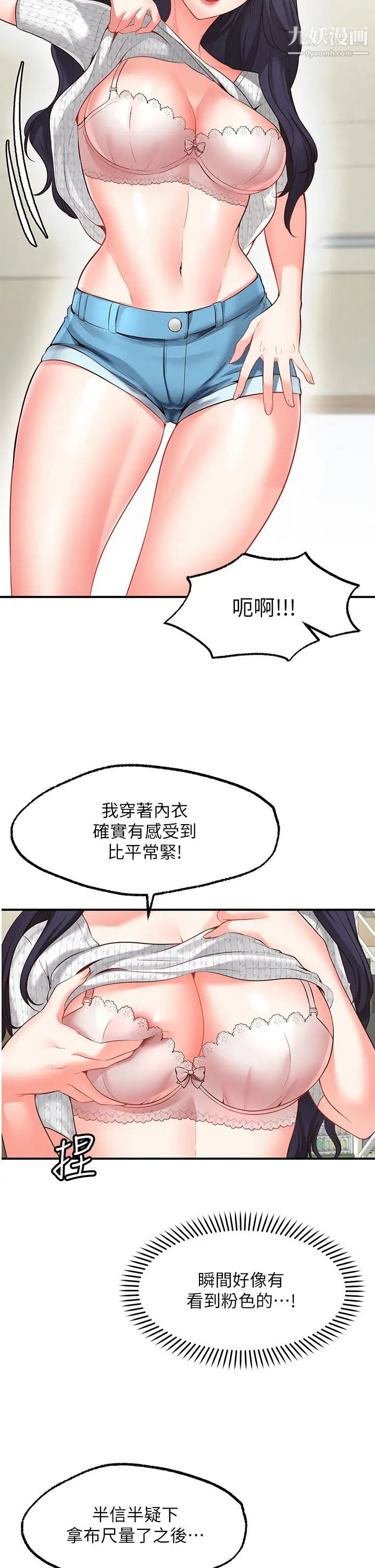 《愿望不射限》漫画最新章节第2话 - 发育良好的邻居妹妹免费下拉式在线观看章节第【25】张图片