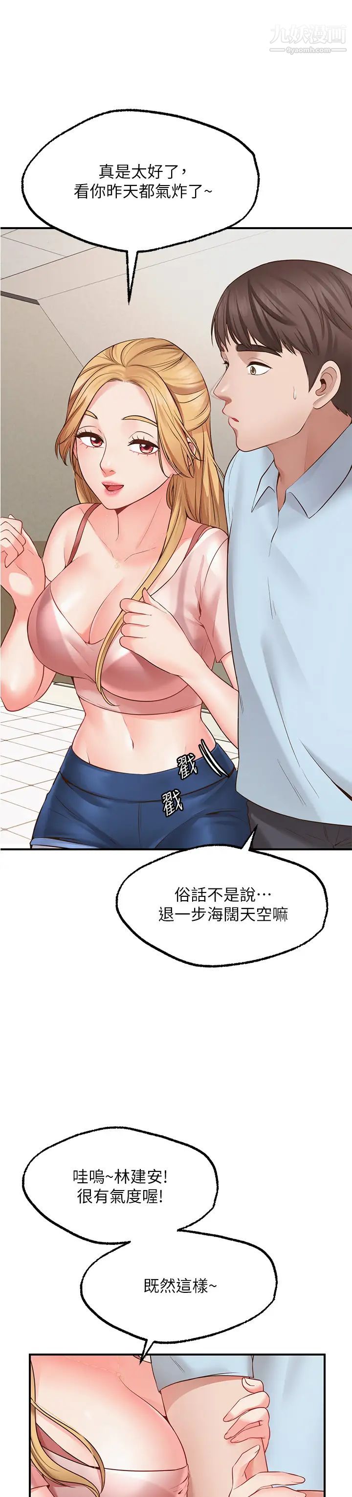 《愿望不射限》漫画最新章节第2话 - 发育良好的邻居妹妹免费下拉式在线观看章节第【39】张图片