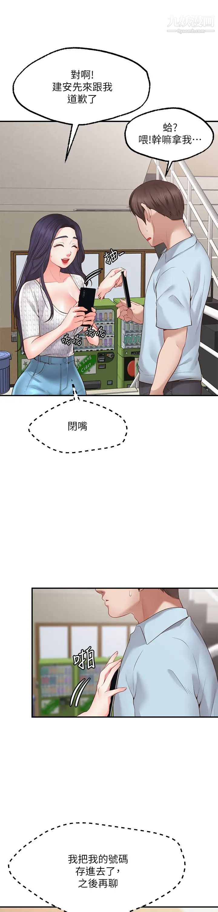 《愿望不射限》漫画最新章节第2话 - 发育良好的邻居妹妹免费下拉式在线观看章节第【37】张图片