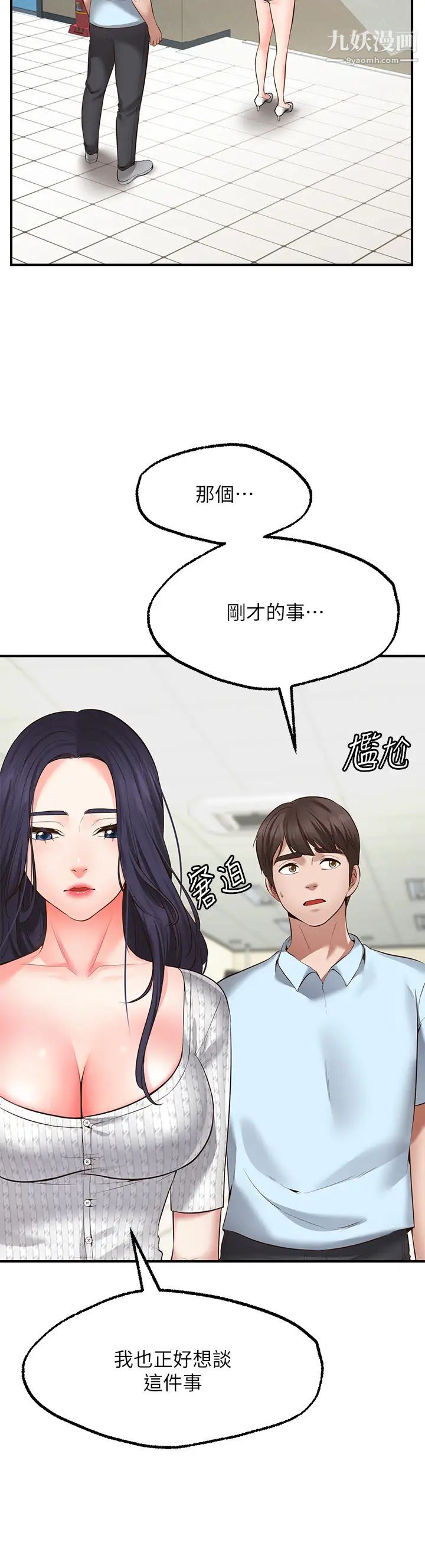 《愿望不射限》漫画最新章节第2话 - 发育良好的邻居妹妹免费下拉式在线观看章节第【23】张图片