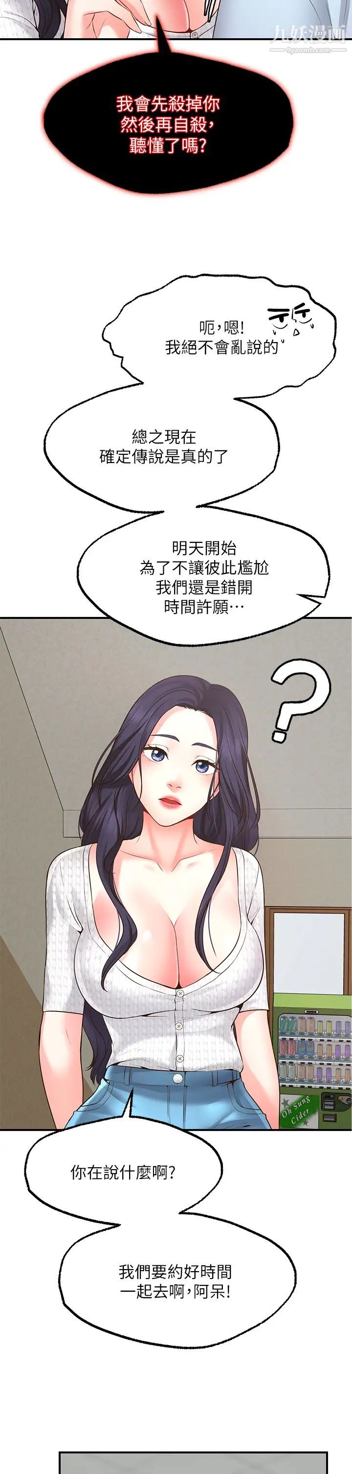 《愿望不射限》漫画最新章节第2话 - 发育良好的邻居妹妹免费下拉式在线观看章节第【32】张图片