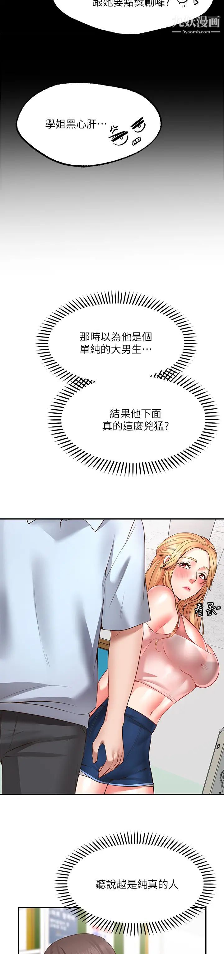 《愿望不射限》漫画最新章节第2话 - 发育良好的邻居妹妹免费下拉式在线观看章节第【56】张图片